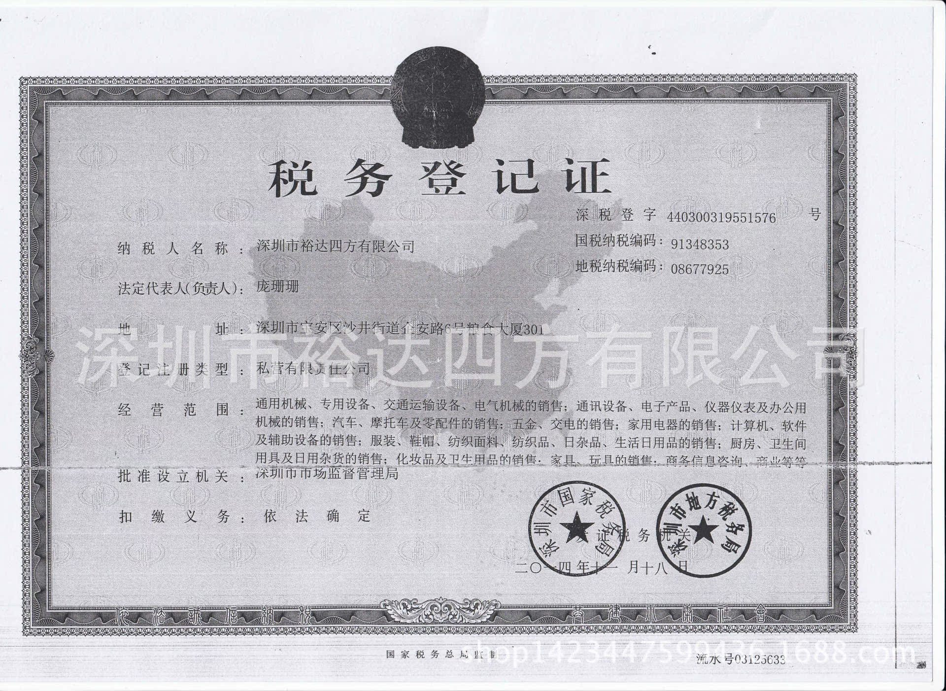 裕達四方公司稅務