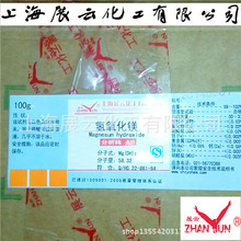 現貨 試劑級 氫氧化鎂 分析純 AR100g 展雲牌 品質保證1309-42-8