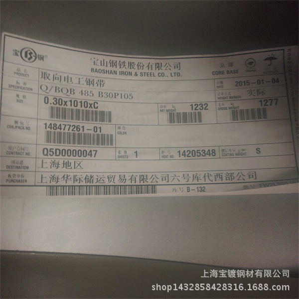 兴化市B27R095硅钢片