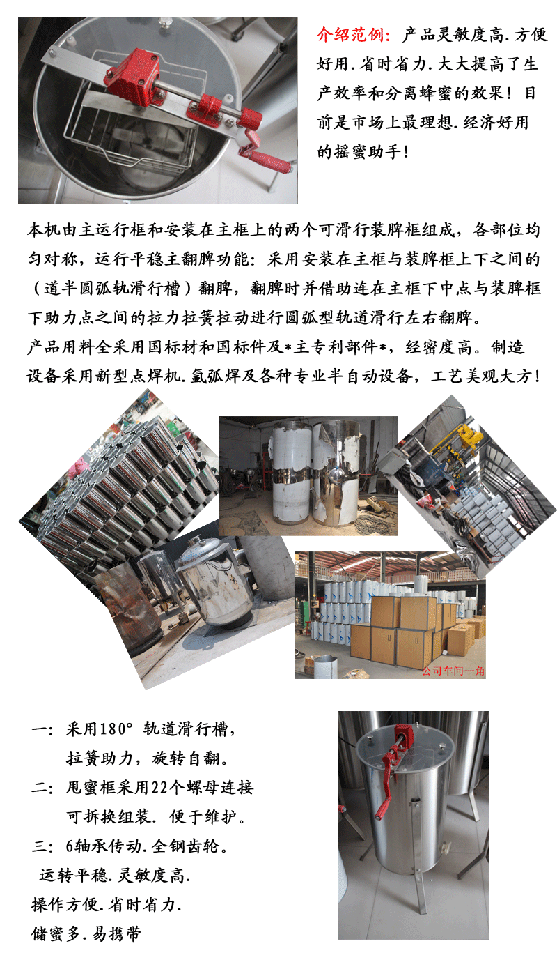 摇蜜机