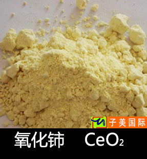 稀土氧化物 氧化铈ceo2 高纯 2n-4n 99%-99.99%