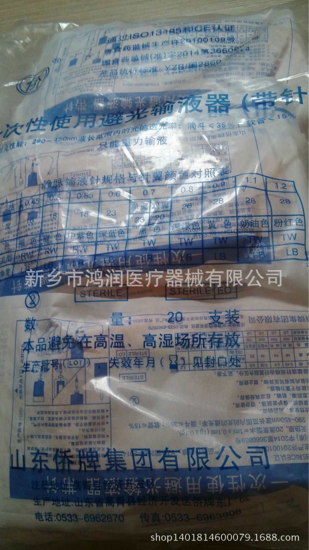 山东侨牌 医用无菌避光输液器 一次性使用避光输液器 威海洁瑞