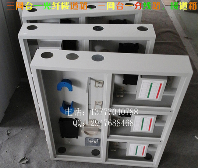 三网合一光纤楼道箱、三网合一分线箱、楼道箱_副本