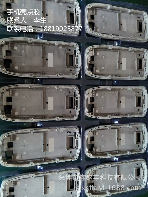 手机壳点胶