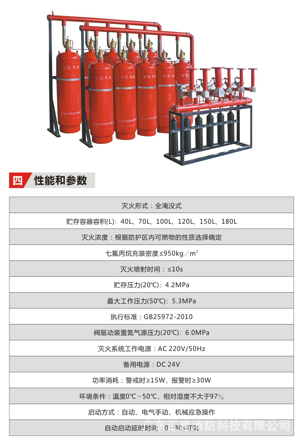 七氟丙烷2