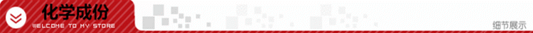 化学成份111