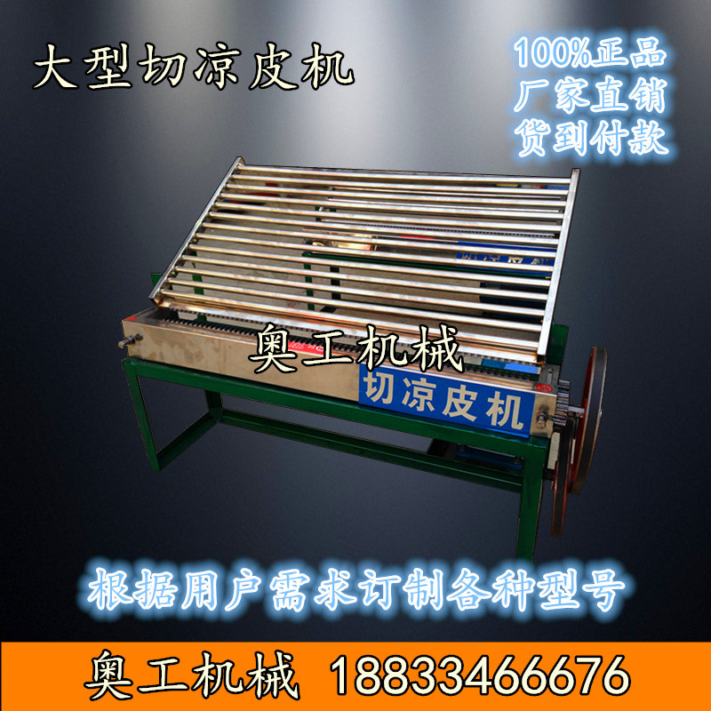 切凉皮机000