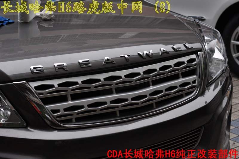 長城哈弗H6路虎版中網(wǎng) (8)黑色