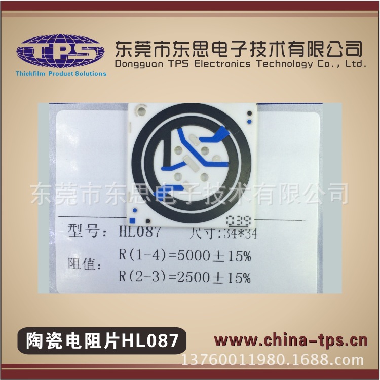 陶瓷电阻片HL087.2