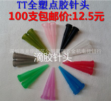 TT斜式點膠針頭全塑料注膠針咀滴膠針嘴點膠機耗材100支