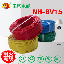 耐火電線 低煙無鹵電線 NHBV1.5 耐高溫電線