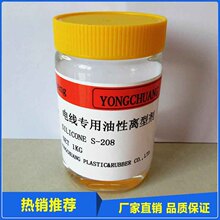 廠家供應芯線電線電纜油性脫模劑 橡膠脫模劑油性離型劑