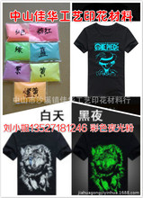 印花夜光粉白色 環保夜光粉 高亮長效夜光粉 夜光油墨紅色夜光粉