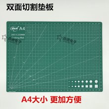 DEZI 切割墊板 A4 介刀板 雙面切割 全新版面300*220