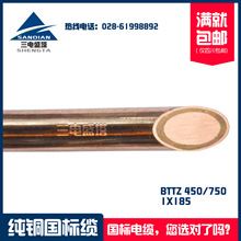 三電盛塔 重型銅芯銅護套氧化鎂絕緣防火電纜 BTTZ 1*185