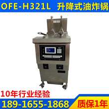 一喜cnix供應油炸鍋 OFE-H321L升降式油炸爐雙籃商用電炸爐油炸機