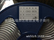 貼片繞線功率電感 CD43 4.7UH 4R7 4.5*4*3.2 無屏蔽