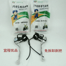 宜程優品牌電動車全鋁剎把免拆剎把電動車配件誠招各縣市代理