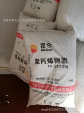 PP/蘭州/SP30M注塑級 高抗沖 食品級 增韌級 擠出 吹塑