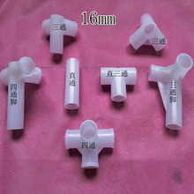 簡易衣櫃配件 三通塑料接頭四通接口 內徑16mm 鞋架連接件