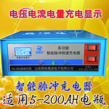 新款全自動汽車電瓶充電器12V24V伏摩托車蓄電池脈沖修復液晶顯示