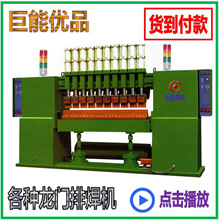 【巨能制造】護欄網龍門自動排焊機 網片排焊機 焊網機