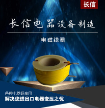 電磁線圈 電磁線圈定做 電磁加熱線圈 電磁感應線圈 電磁線圈
