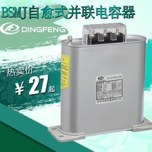 0.45-15-3電力補償櫃配件 供應自愈式低壓並聯電容器 三相/單相