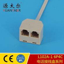 RJ11電話機配件雙孔帶線連接頭 6P4C雙孔電話延長轉接頭 帶線30cm