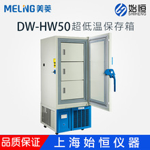 中科美菱-86℃超低溫冷凍儲存箱DW-HL340實驗室科研血站醫療冰箱