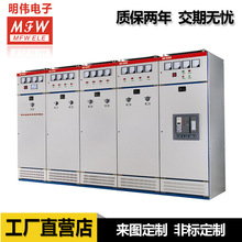 明偉配電櫃定制 GGD GGJ GCS GCK MNS櫃 低壓開關櫃 成套高低壓