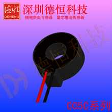 微型電流互感器 充電樁充電槍用零序漏電互感器DHC05C