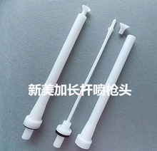 廠家直銷靜電噴槍配件，金馬三代噴槍專用加長桿，加長槍頭
