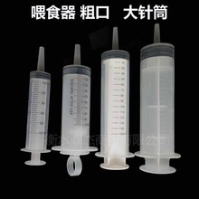 塑料針管 100 150 300 550ml沖洗器針筒灌注器喂食點膠分裝液體用