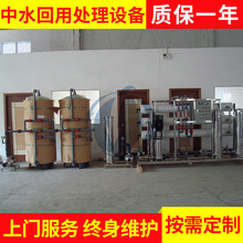 東莞工業中水回用污水處理設備 環保印染廢水中水回用設備定制