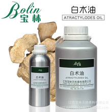 現貨供應 白術油 白術精油 植物提取 小量可批