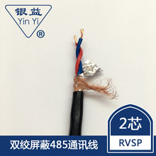 廠家直銷485雙絞屏蔽信號電纜RVSP2芯純銅通訊信號控制電纜