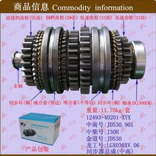 叉車配件批發機械變速箱同步器總成 主軸總成 倒檔總成 合杭2-3.5