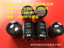 鋁電解電容 450V150UF 22X30 LG 日本NICHICON原裝正品