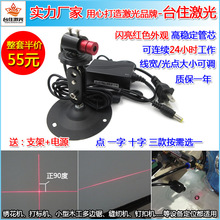 紅光十字線紅外線鐳射定位燈一字線激光器點狀激光頭可調直線模組