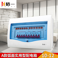 廠家批發阻燃斷路器盒 家裝配電箱10-12回路位明裝塑料空開盒