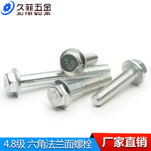 現貨鍍鋅GB5789六角法蘭面螺栓 外六角帶墊法蘭螺絲 M5~M10