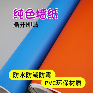 自粘牆紙pvc防水壁紙純色宿舍裝飾即時貼廣告刻字牆貼紙家具翻新