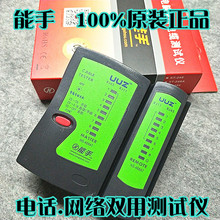 能手網絡測試儀網線測試儀電話網絡測試線器RJ45RJ11能手測試工具