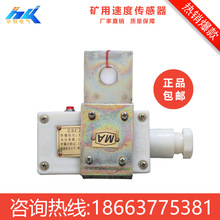 廠家直銷礦用速度傳感器功能精准銷量可觀值得信賴煤礦速度傳感器