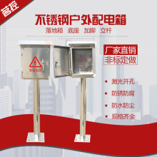 廠家直銷：不銹鋼戶外落地配電箱，立桿，監控箱，高速箱