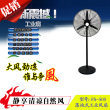 工業風扇FS-500純銅電機落地式牛角扇車間大功率工業落地扇電風扇