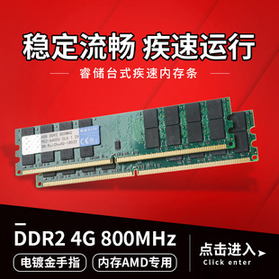 DDR2 800 4G ̨ʽCXȴl AMD×l֧C68pͨ8G