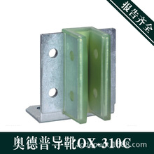 促銷 電梯配件奧德普OX-310C電梯導靴 電梯空心軌導靴副靴