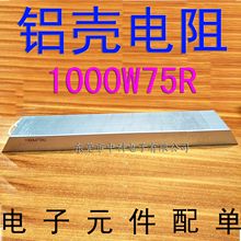 1000W75R RXLG梯形鋁殼電阻變頻器制動剎車電阻 1000W75R 現貸